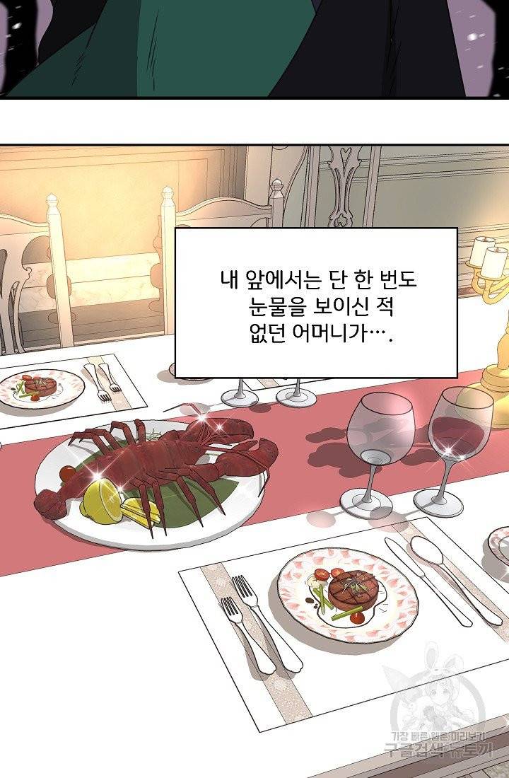 신데렐라는 내가 아니었다 3화 13