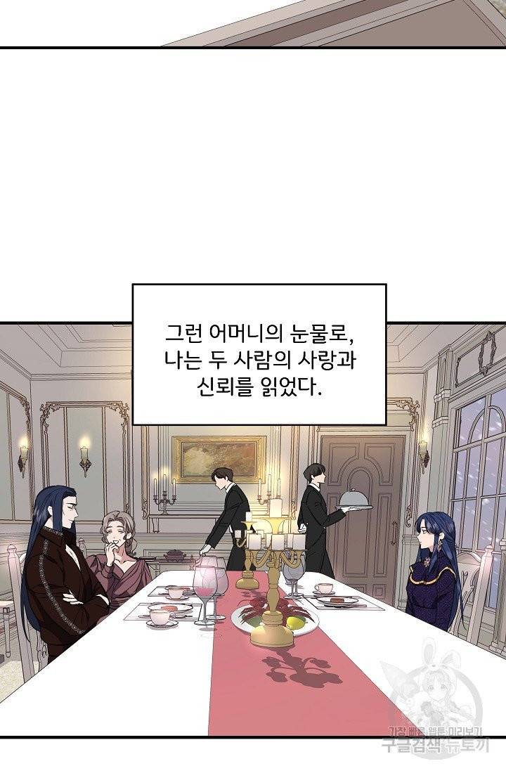 신데렐라는 내가 아니었다 3화 14