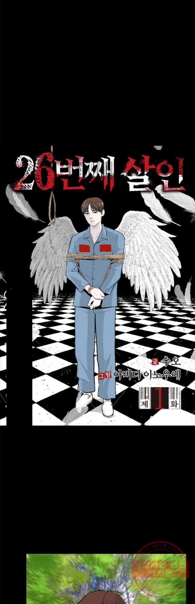 26번째 살인 제1화 3