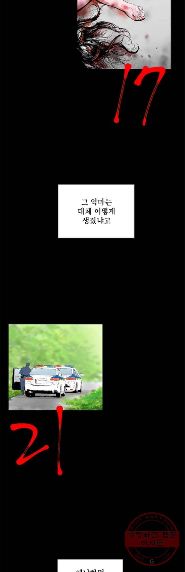 26번째 살인 제1화 8