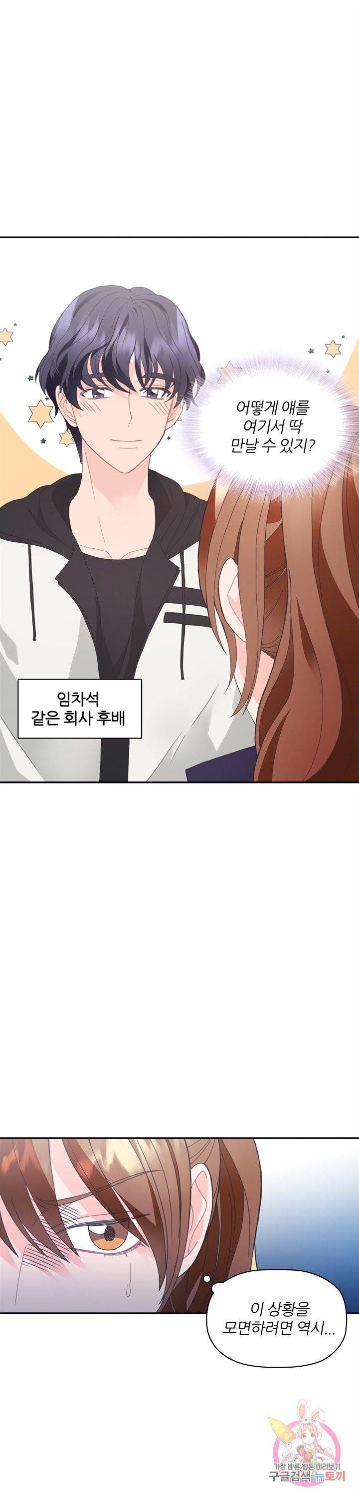엉덩이가 잘못했네 2화 1