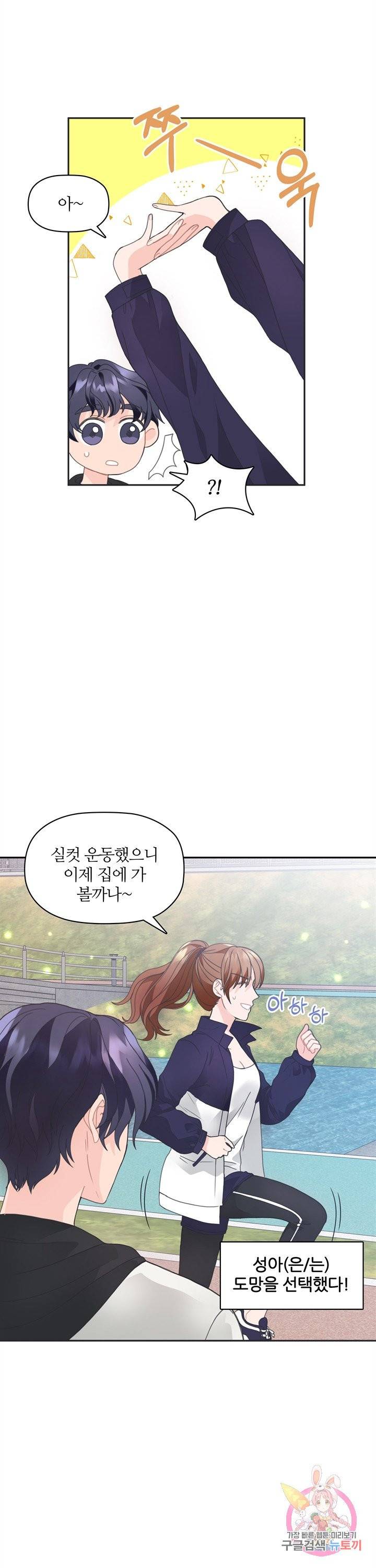엉덩이가 잘못했네 2화 2