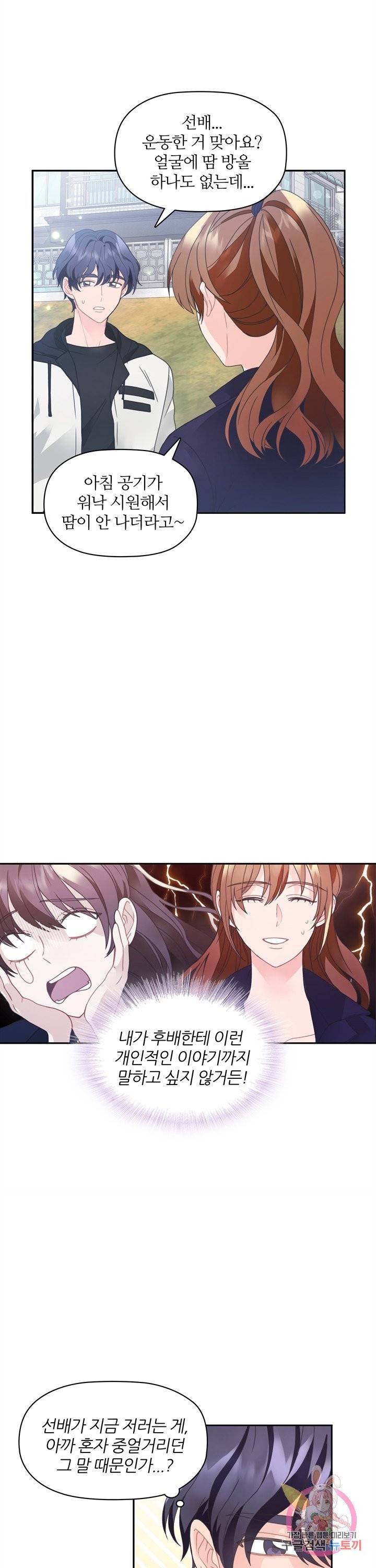 엉덩이가 잘못했네 2화 3