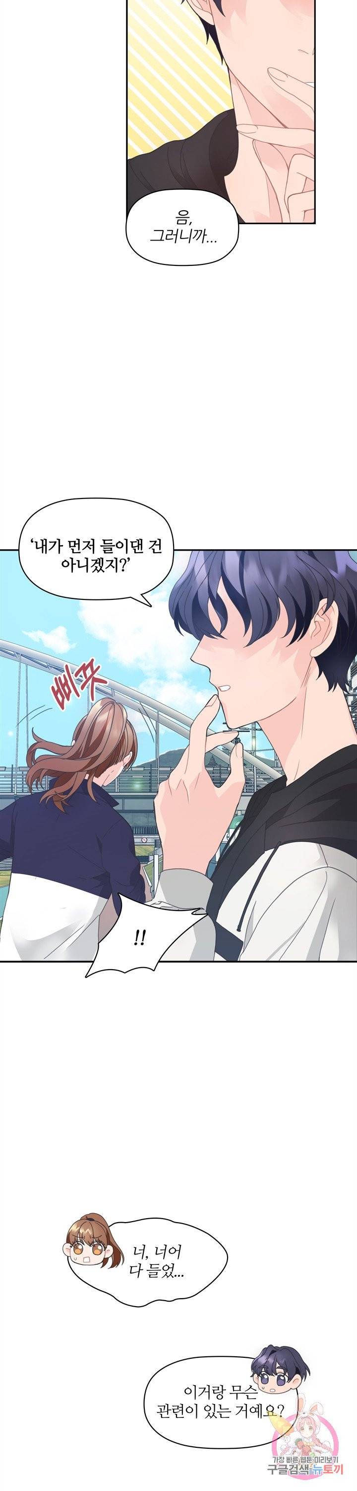 엉덩이가 잘못했네 2화 4