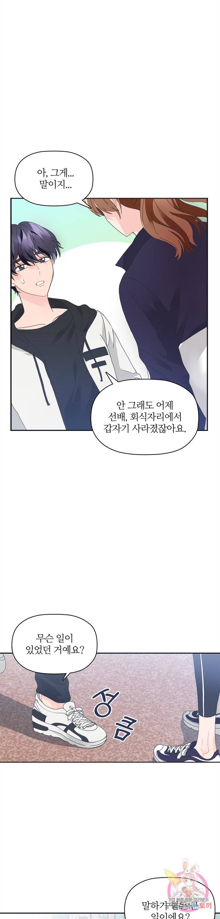 엉덩이가 잘못했네 2화 5