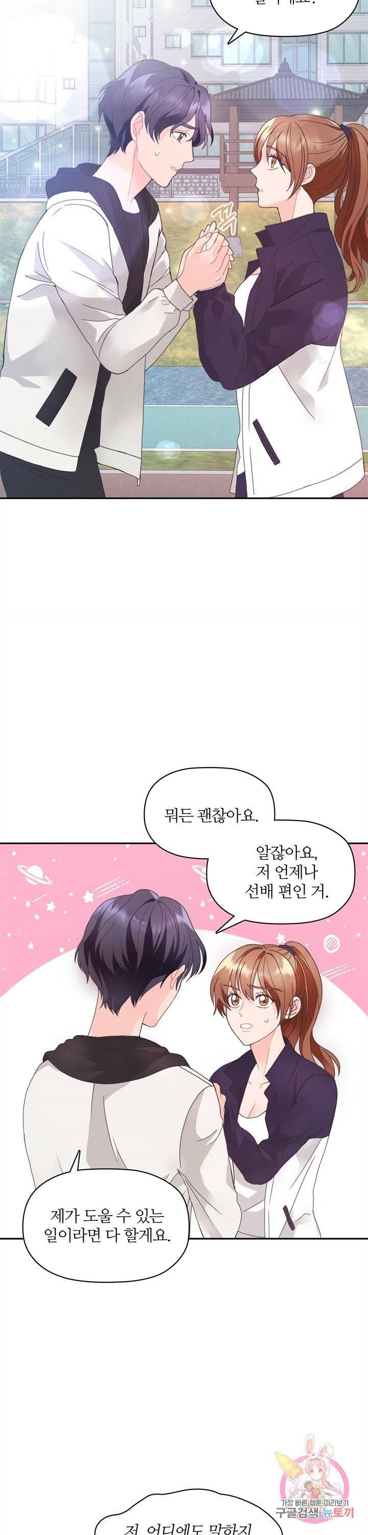 엉덩이가 잘못했네 2화 6