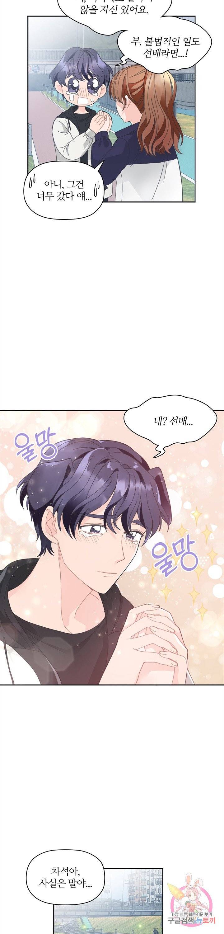 엉덩이가 잘못했네 2화 7