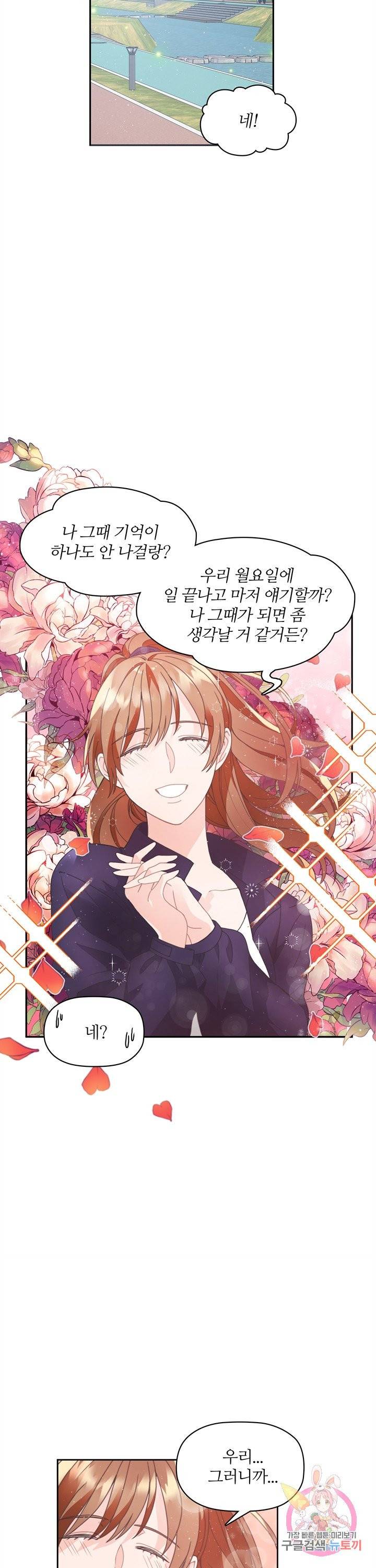 엉덩이가 잘못했네 2화 8