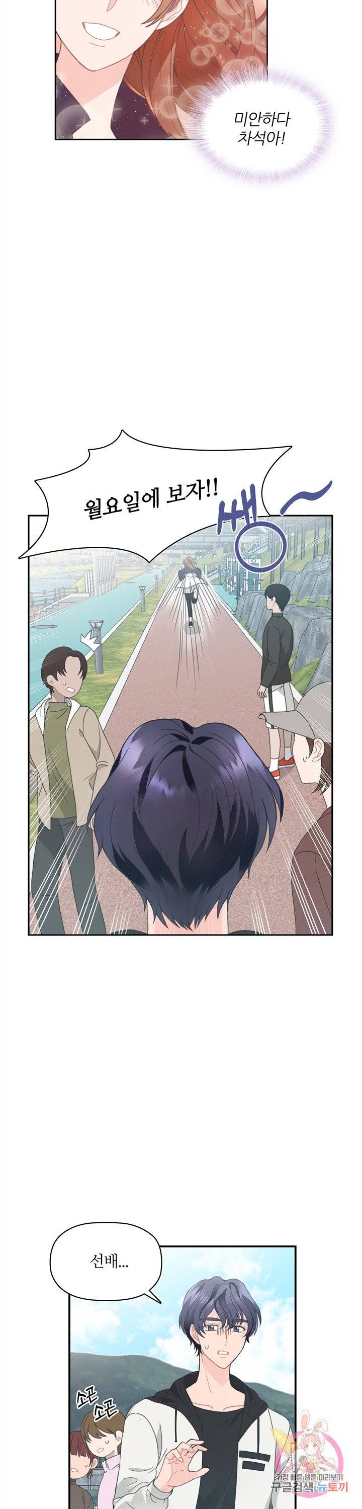 엉덩이가 잘못했네 2화 9