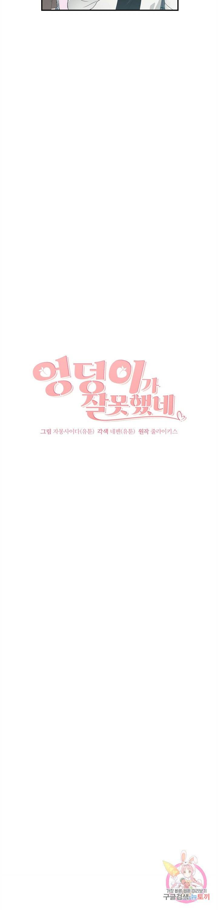 엉덩이가 잘못했네 2화 10