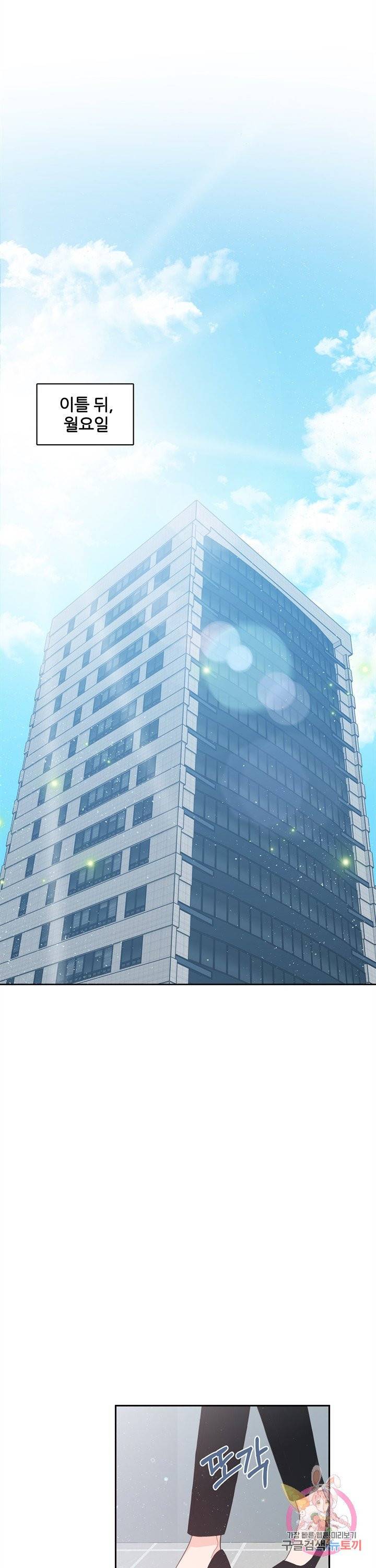 엉덩이가 잘못했네 2화 11