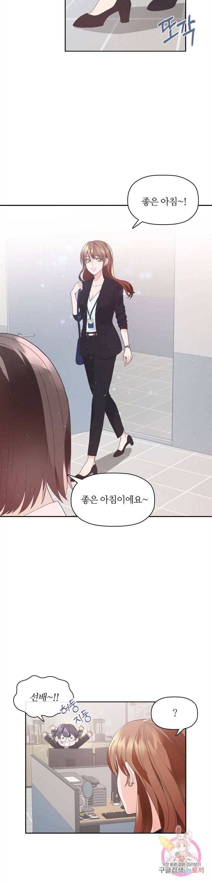 엉덩이가 잘못했네 2화 12