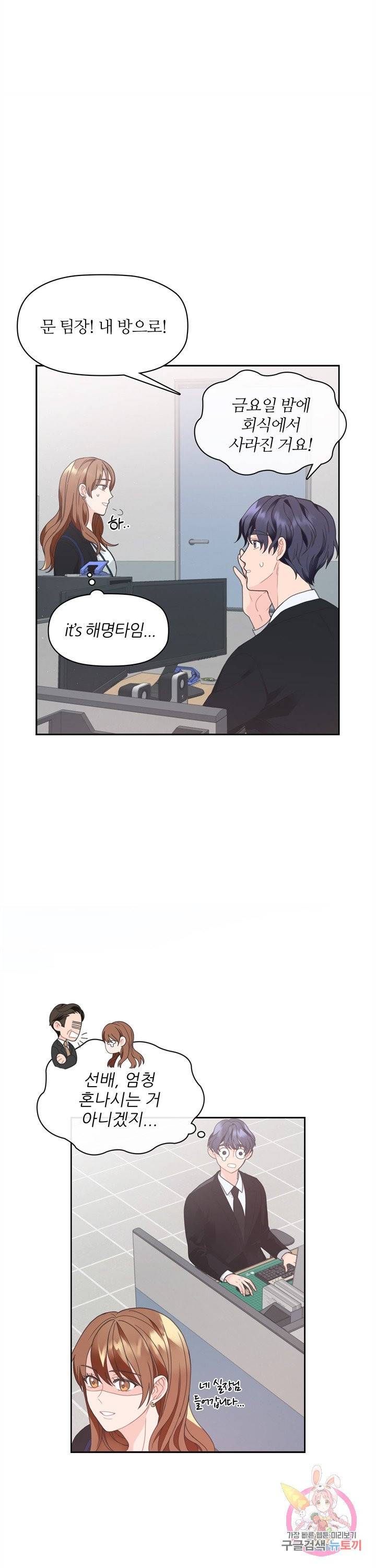 엉덩이가 잘못했네 2화 13