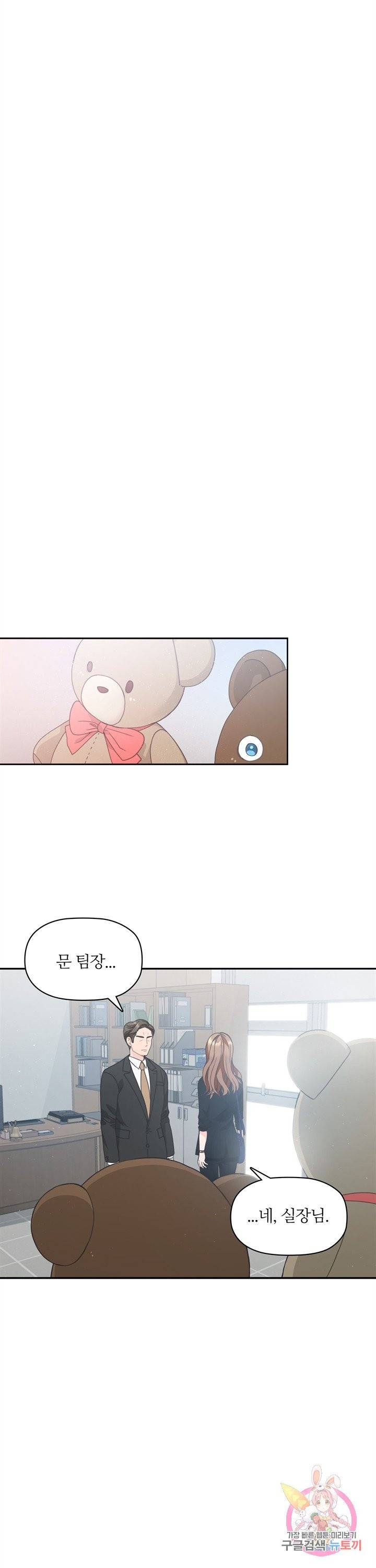엉덩이가 잘못했네 2화 14