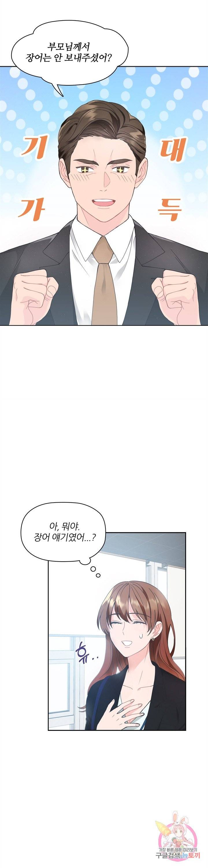 엉덩이가 잘못했네 2화 15