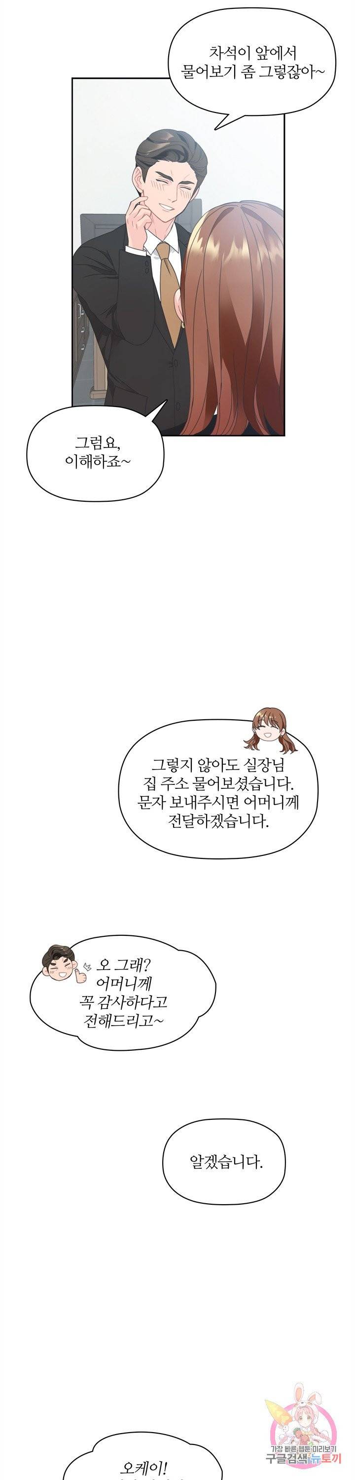 엉덩이가 잘못했네 2화 16