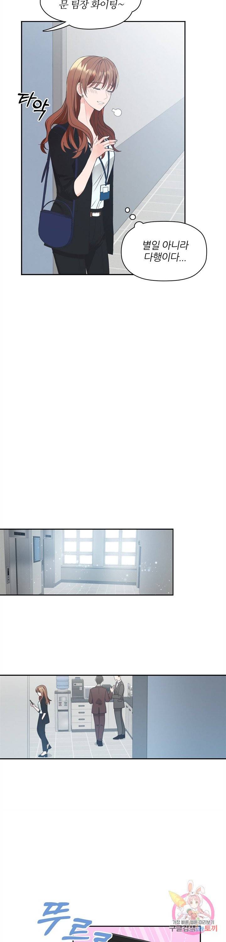 엉덩이가 잘못했네 2화 17