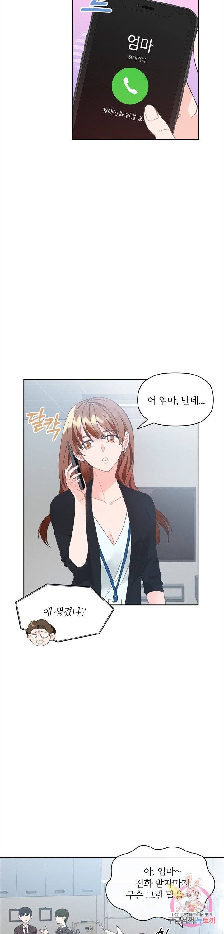 엉덩이가 잘못했네 2화 18