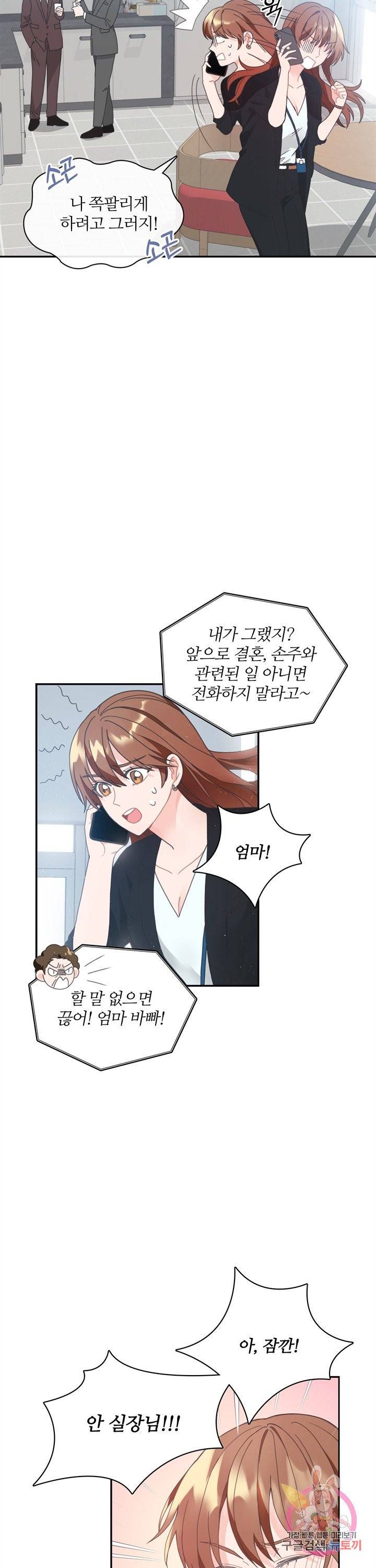 엉덩이가 잘못했네 2화 19