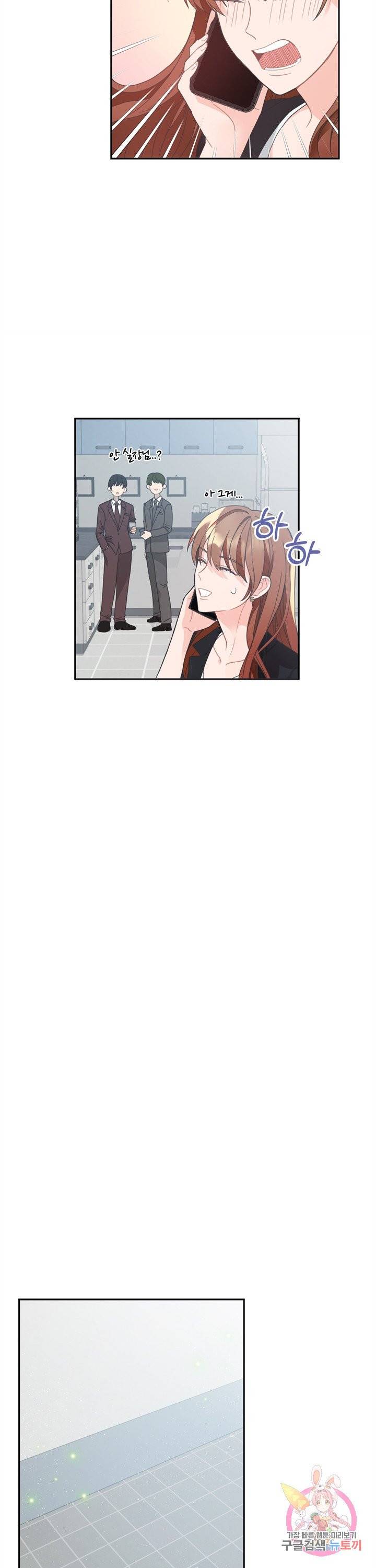 엉덩이가 잘못했네 2화 20