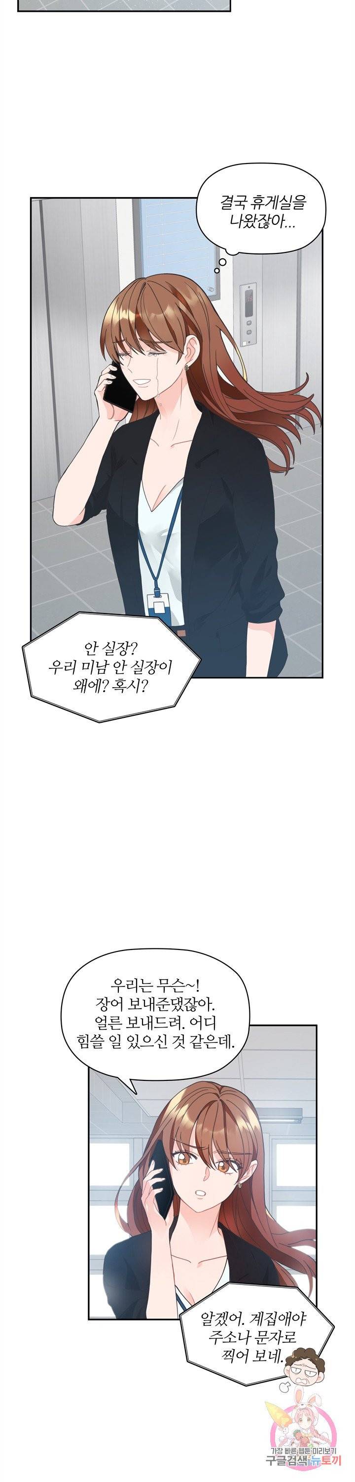 엉덩이가 잘못했네 2화 21