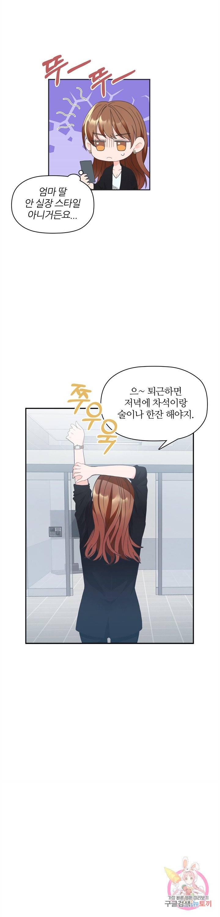 엉덩이가 잘못했네 2화 22