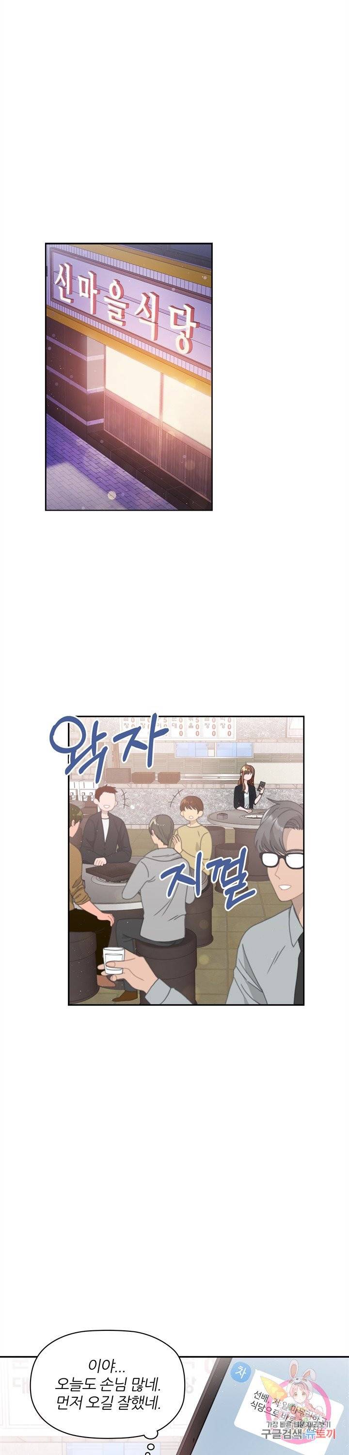 엉덩이가 잘못했네 2화 23
