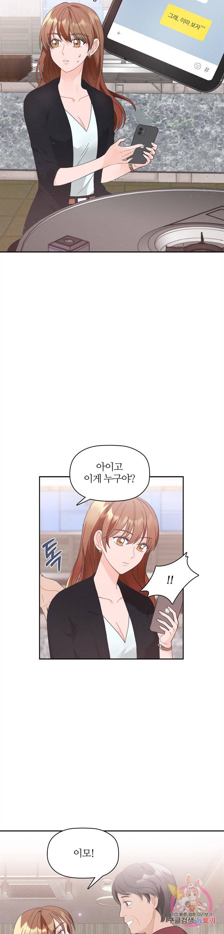 엉덩이가 잘못했네 2화 24