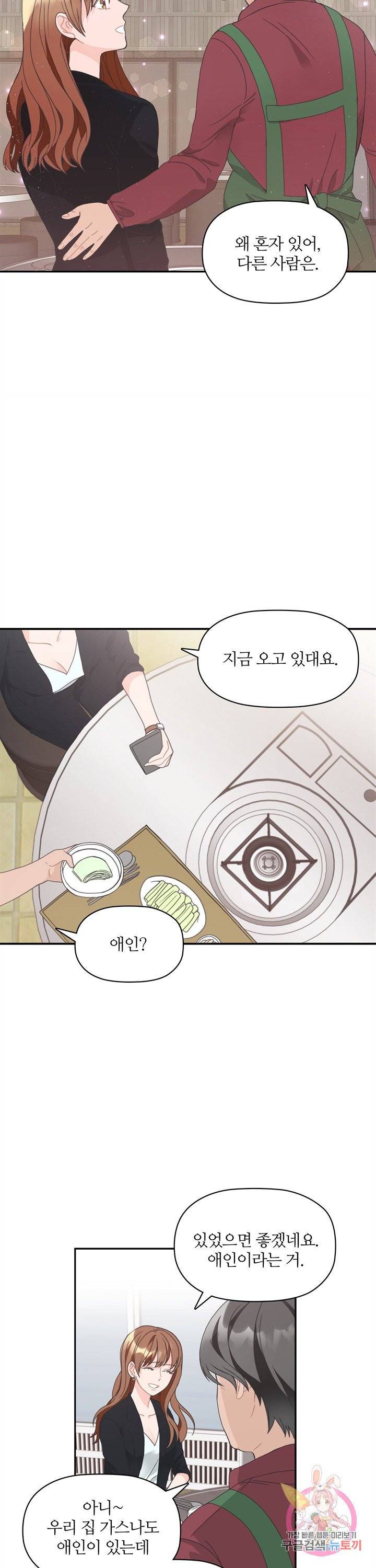 엉덩이가 잘못했네 2화 25