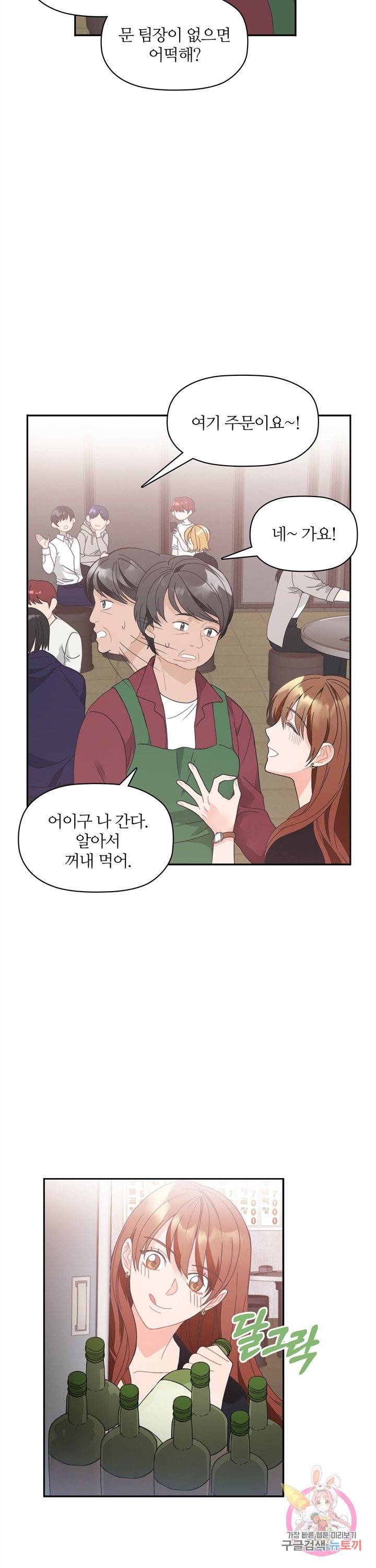 엉덩이가 잘못했네 2화 26