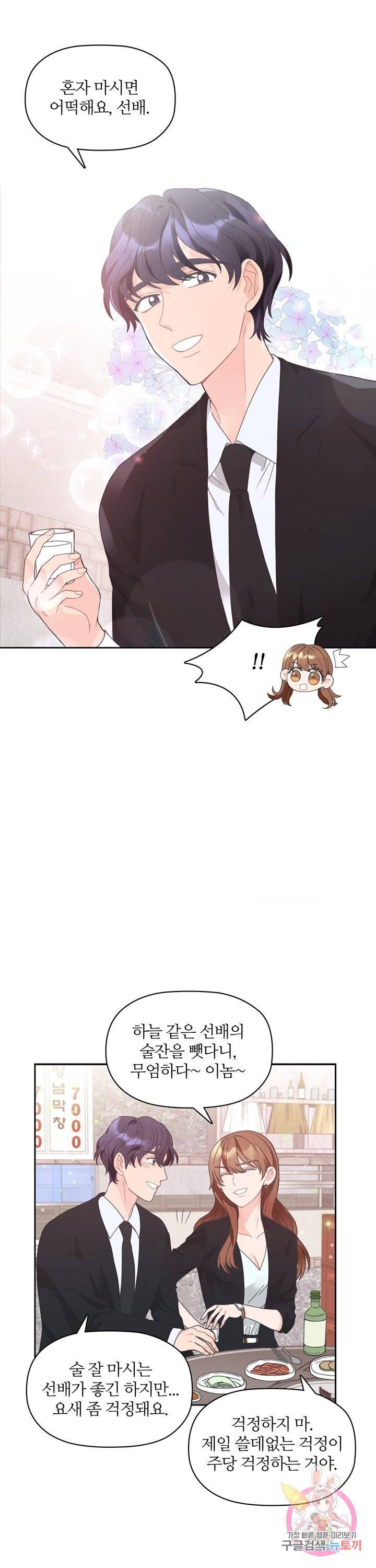 엉덩이가 잘못했네 2화 28