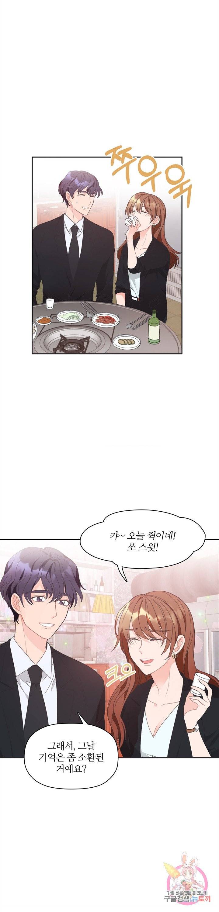 엉덩이가 잘못했네 2화 29