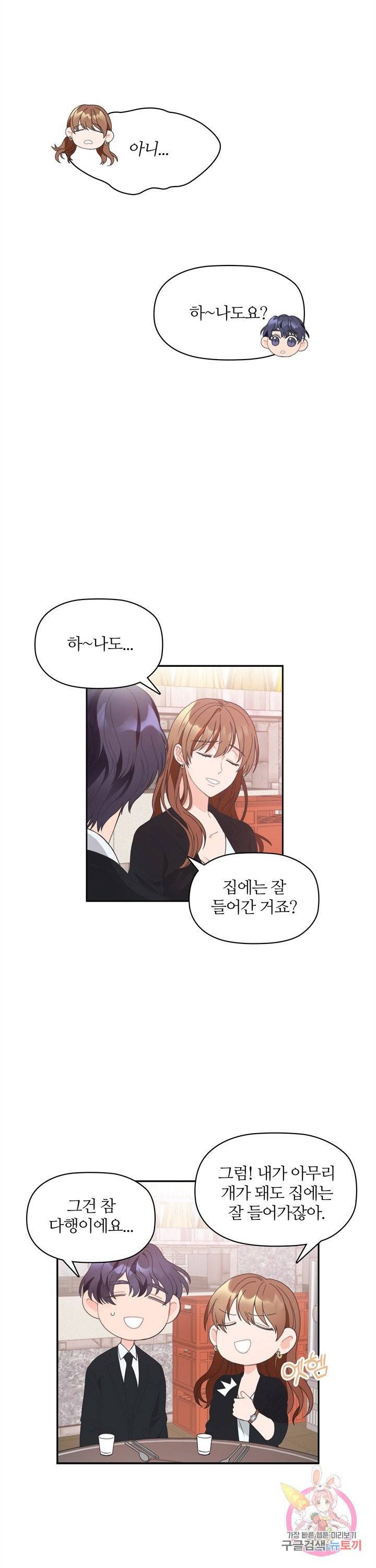 엉덩이가 잘못했네 2화 30
