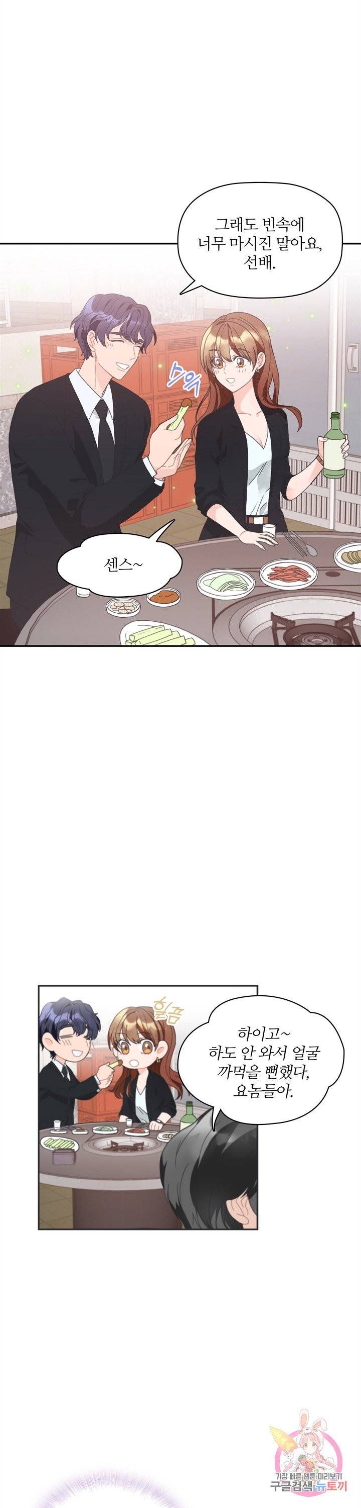 엉덩이가 잘못했네 2화 31
