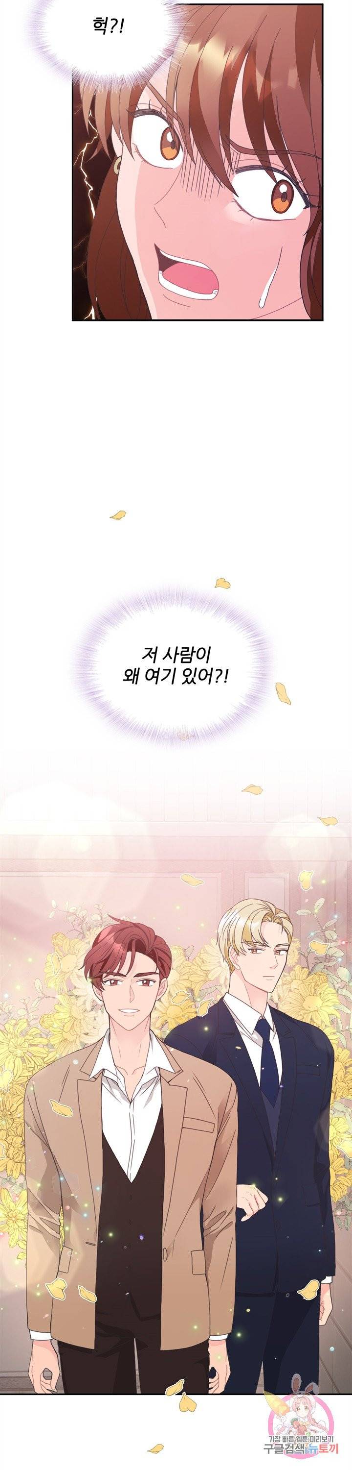 엉덩이가 잘못했네 2화 32