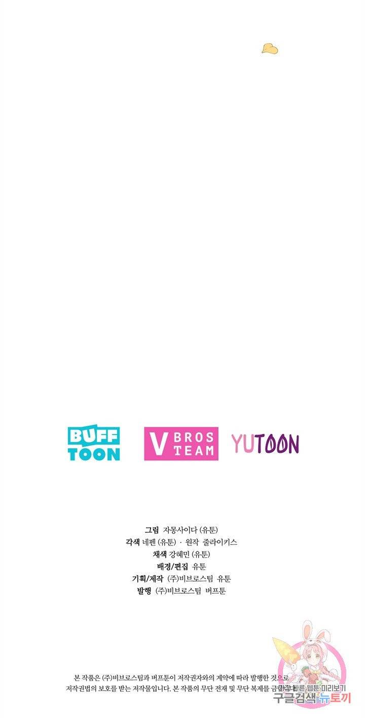 엉덩이가 잘못했네 2화 33