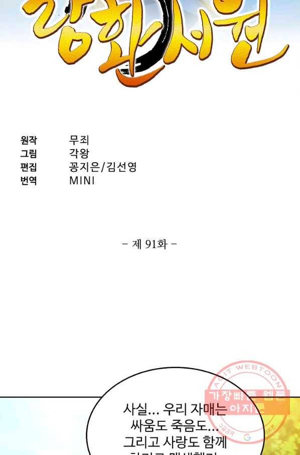 랑환서원 91화 2