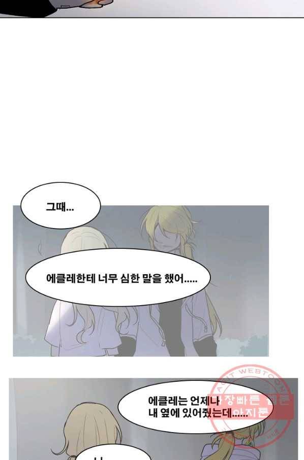 엔드와 세이브 156화 --(4) 4