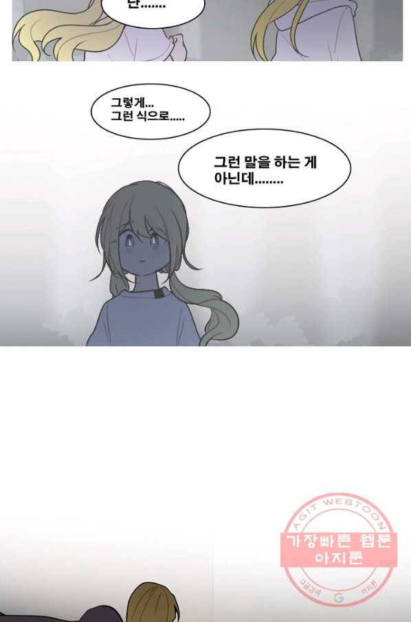 엔드와 세이브 156화 --(4) 5