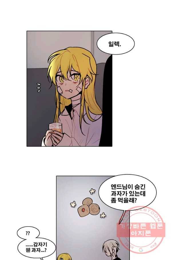 엔드와 세이브 156화 --(4) 8