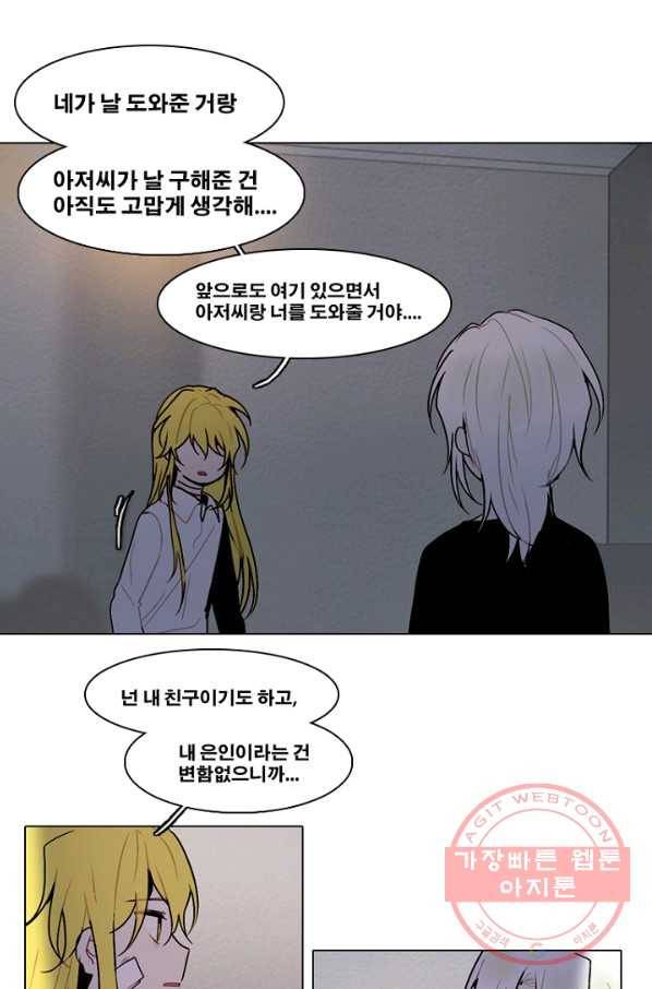 엔드와 세이브 156화 --(4) 11