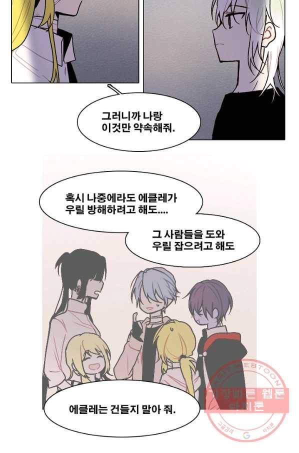 엔드와 세이브 156화 --(4) 12