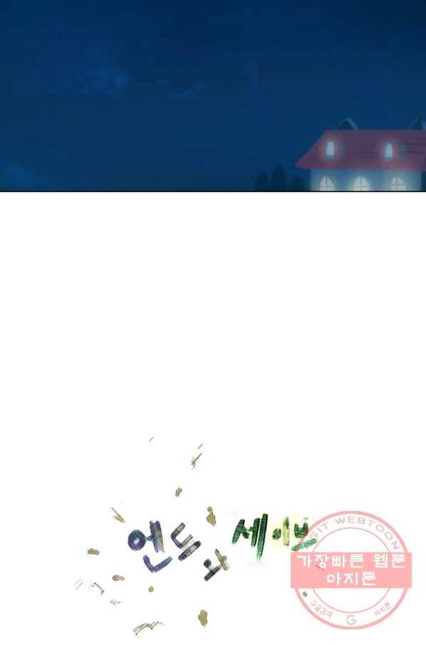 엔드와 세이브 156화 --(4) 15