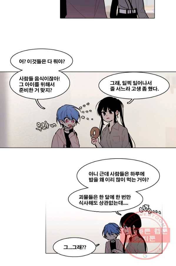 엔드와 세이브 156화 --(4) 19