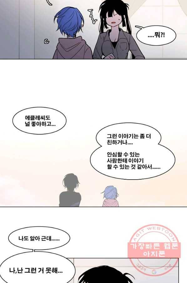 엔드와 세이브 156화 --(4) 26