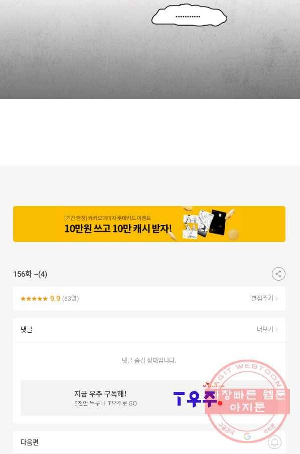 엔드와 세이브 156화 --(4) 47