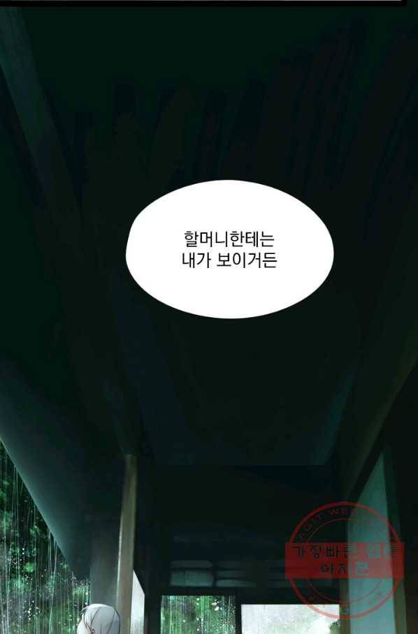 판도라의 상자 제47화 약속 5