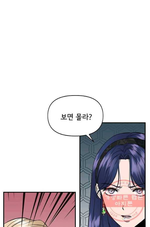신데렐라는 내가 아니었다 12화 1