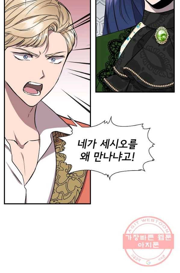 신데렐라는 내가 아니었다 12화 2