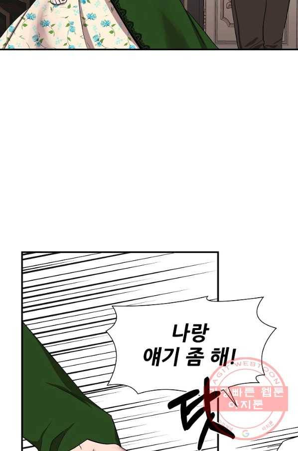 신데렐라는 내가 아니었다 12화 9